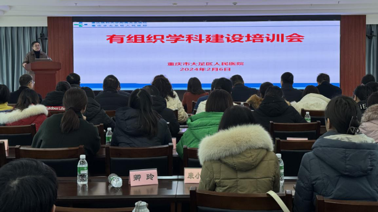 助力醫院高質量發展 重慶醫科大學附屬大足醫院召開有組織學科建設培訓會