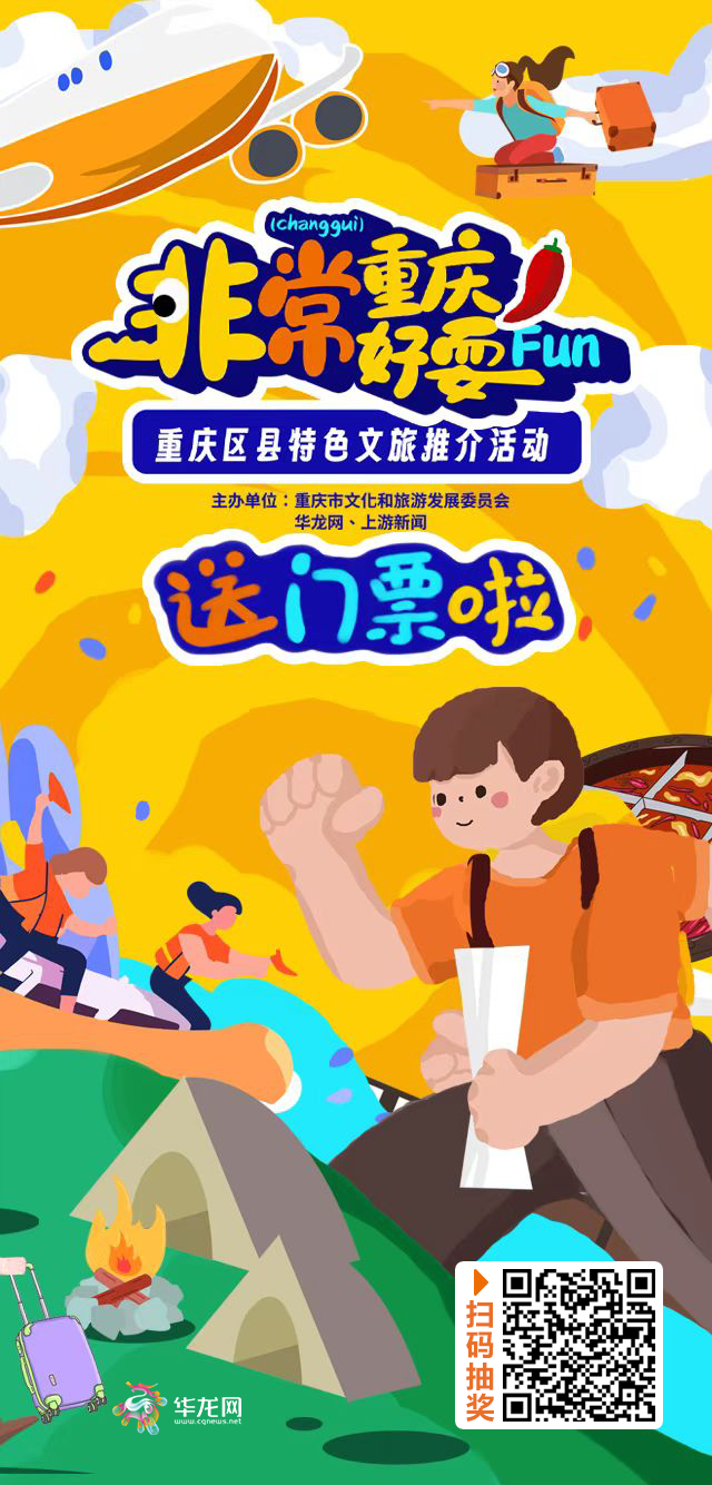 非常重慶 非常好耍｜來自&ldquo;雙節&rdquo;的特別&ldquo;寵愛&rdquo; 首波福利1200份門票開搶