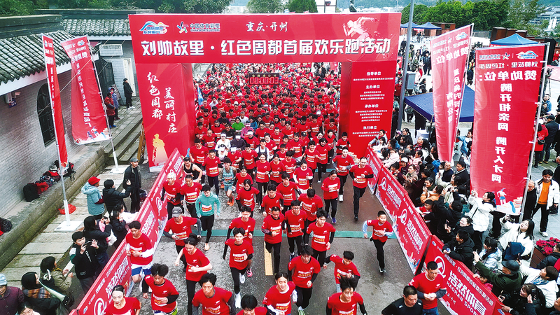 &ldquo;劉帥故里&middot;紅色周都&rdquo;首屆歡樂跑活動(dòng)舉行