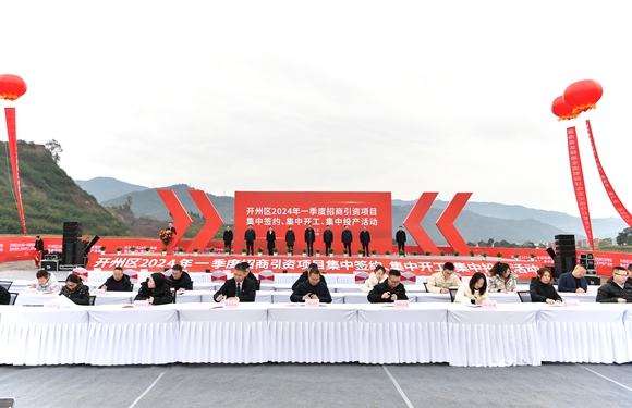 招商引資項目集中簽約儀式。朱書靈 攝