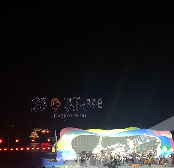 無(wú)人機(jī)表演排列為“我愛開州”。華龍網(wǎng) 王棋 攝