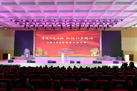 &ldquo;賡續紅色血脈 弘揚紅巖精神&rdquo;專題宣講巡展巡演走進開州
