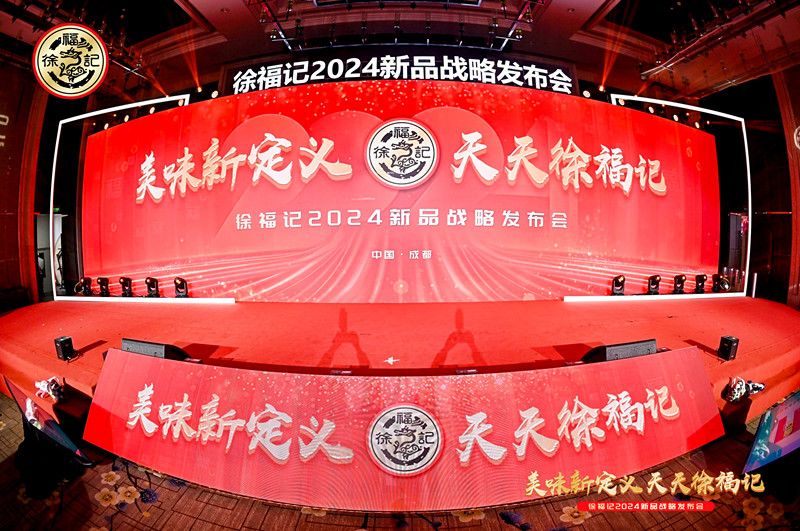 開年就重磅！徐福記新品戰(zhàn)略發(fā)布，三大新品拓增量