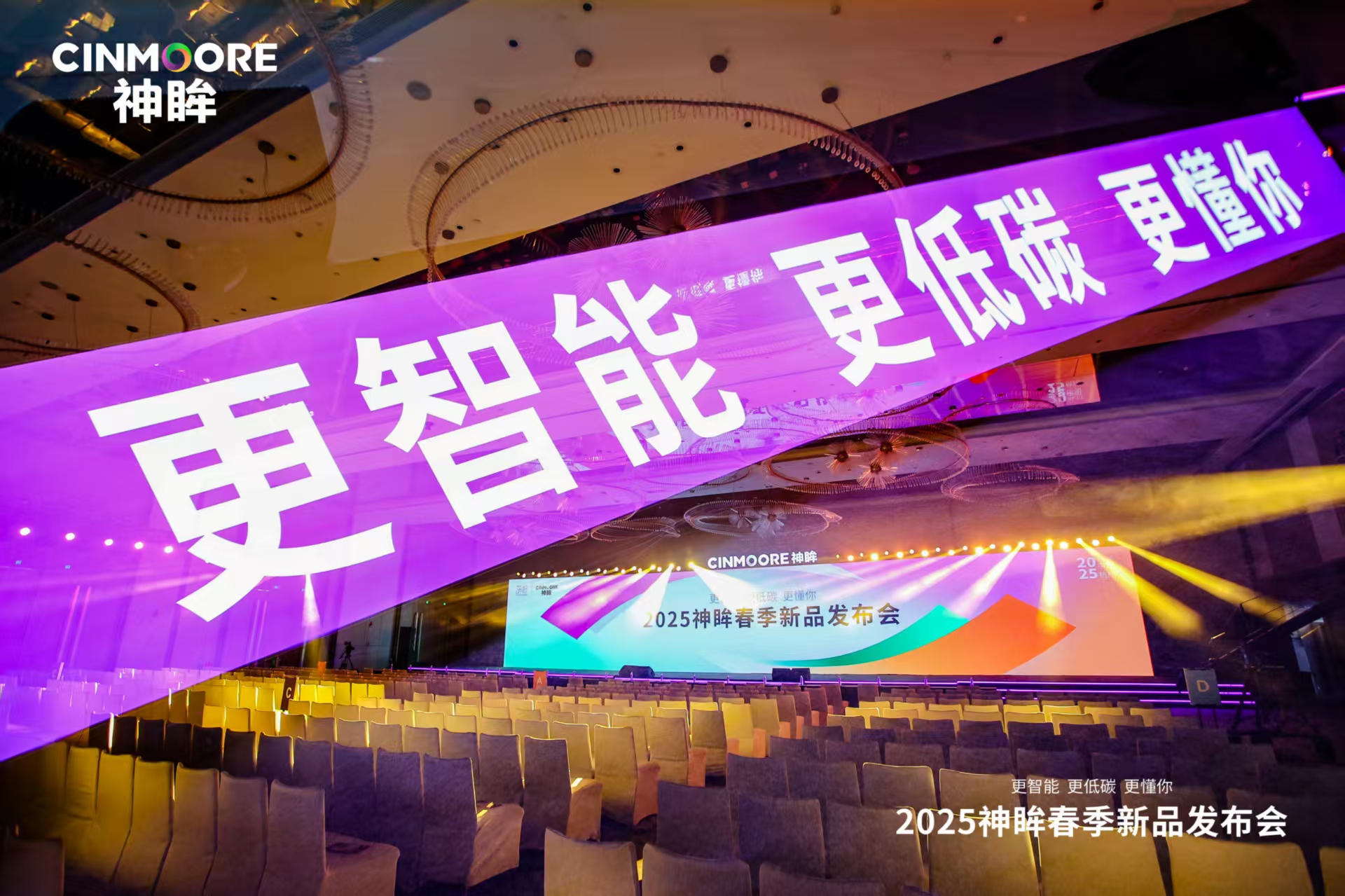 探新逐智，共赴神眸新品之約