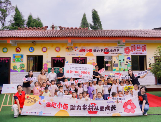 遇見小面攜手聯勸公益開展&ldquo;一個雞蛋的力量&rdquo; 以善行守護鄉村兒童營養未來